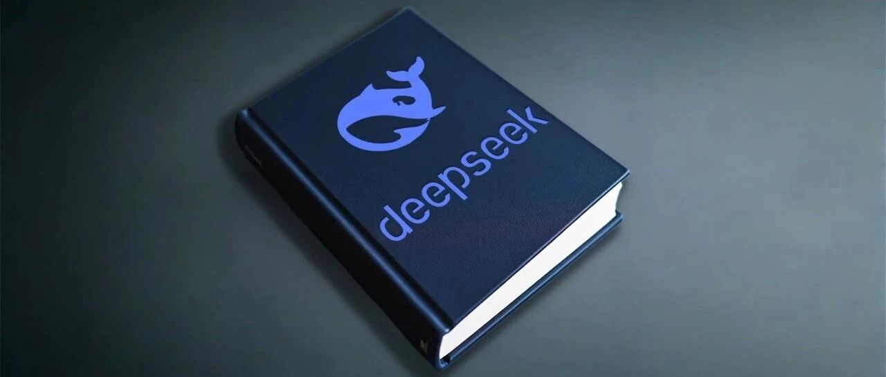 别再瞎用DeepSeek了！清华这份指南，让你的 AI 使用效率飙升（送完整文档） - 默认图片