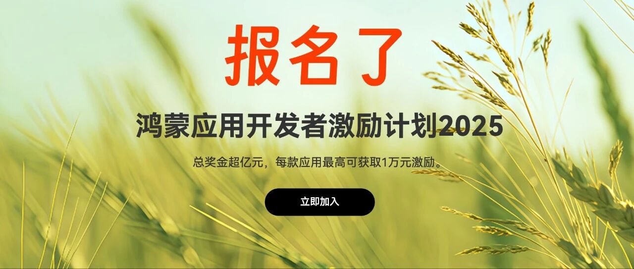 我要开发鸿蒙游戏和App了！ - 默认图片