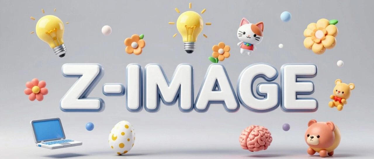 Z-Image基础版终于上线：它到底强在哪？ - 默认图片