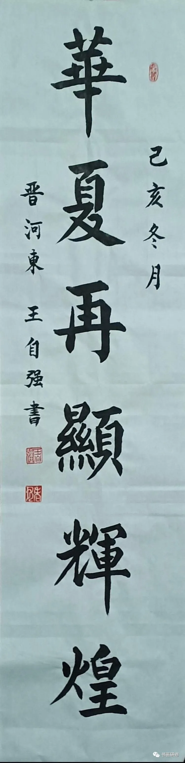 山西省运城市老年书画家协会抗疫书画网络展 山西省运城市老年书画家协会抗疫书画网络展