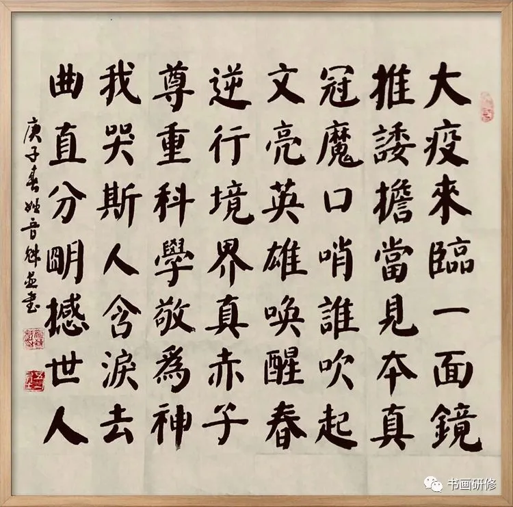 山西省运城市老年书画家协会抗疫书画网络展 山西省运城市老年书画家协会抗疫书画网络展