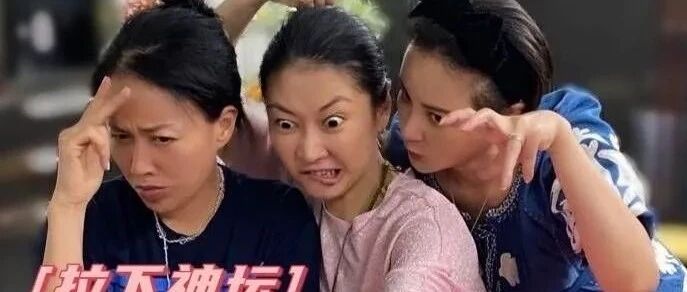 天后那英被拉下神坛，素颜合影个个皱纹焉瘪，这状态才是真实的！