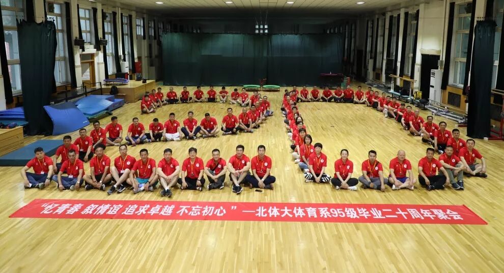 秩年返校 1995级体育系毕业周年返校活动 北京体育大学校友工作 微信公众号文章阅读 Wemp