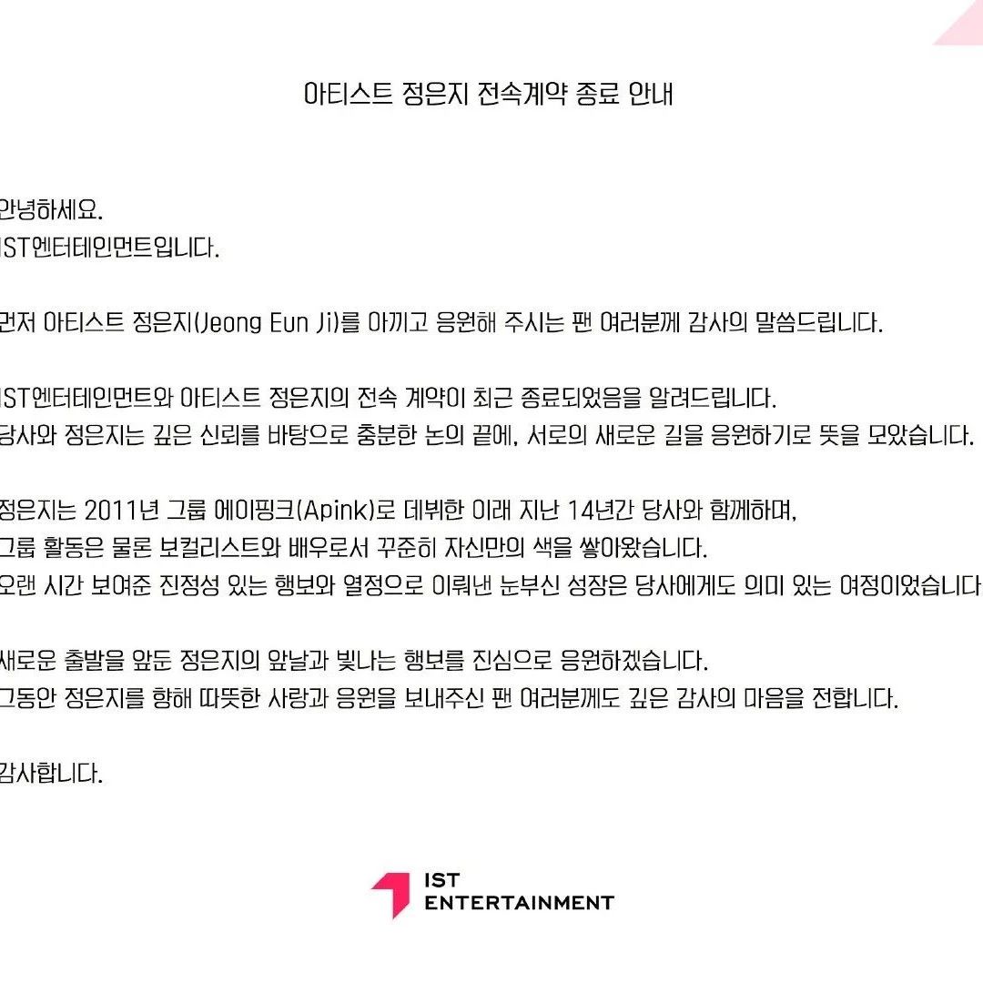 郑恩地专属合约结束离开IST Entertainment
