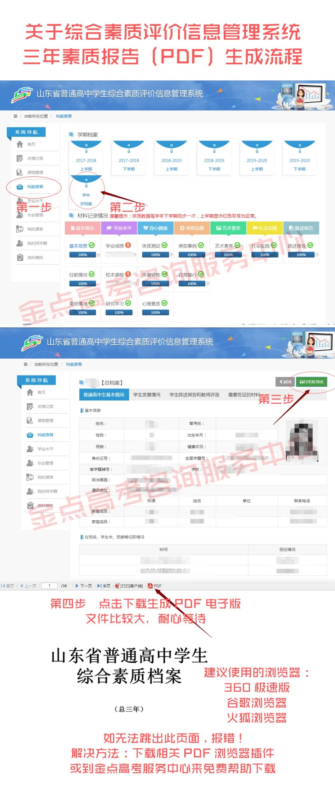 一图解答山东省教育云平台三年综合素质报告该如何导出