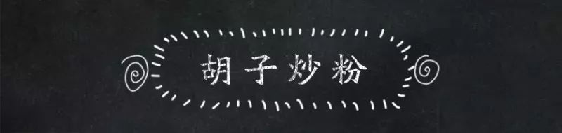 上饒深夜食堂丨上饒人的「一千零一夜」，從一碗粉開始！ 戲劇 第46張