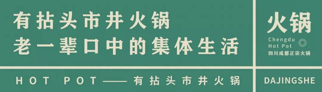 【上海】淮海中路店+田林店 | 128元抢原价284元有拈头成都市井火锅2-3人套餐！引发人人排队狂潮的怀旧风“网红市井火锅”来了！ 火锅人气榜第⑥名！正宗食材，传统美味，等你打卡！