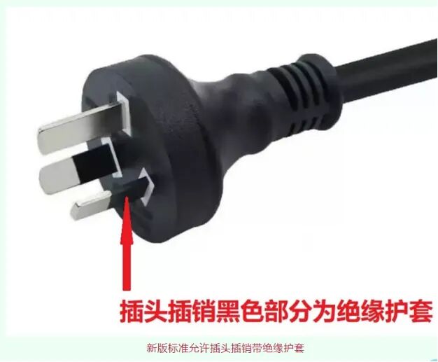 干货|新版家用插头插座国家标准发布，有哪些新变化？插图3