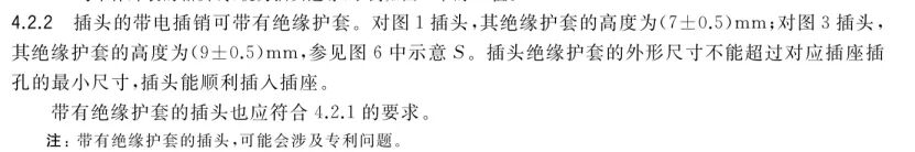 干货|新版家用插头插座国家标准发布，有哪些新变化？插图4