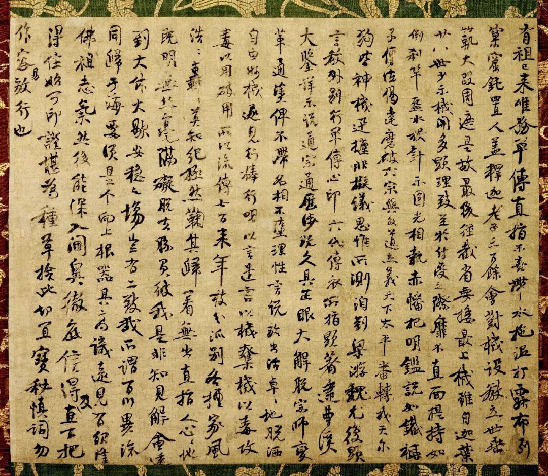 赏析｜圆悟克勤禅师《印可状》