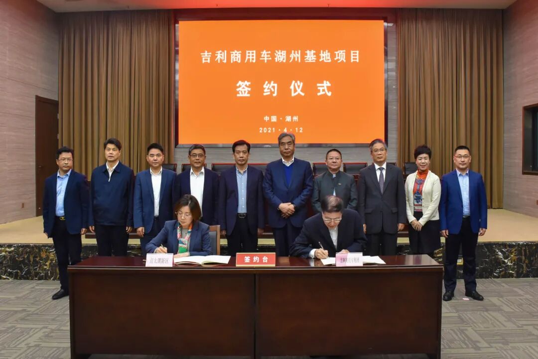 吉利控股集团副总裁王召兴出席,吉利商用车集团ceo周建群等吉利集团