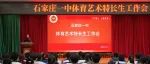 志存高远  勇于拼搏 | 石家庄一中召开体育艺术特长生会议