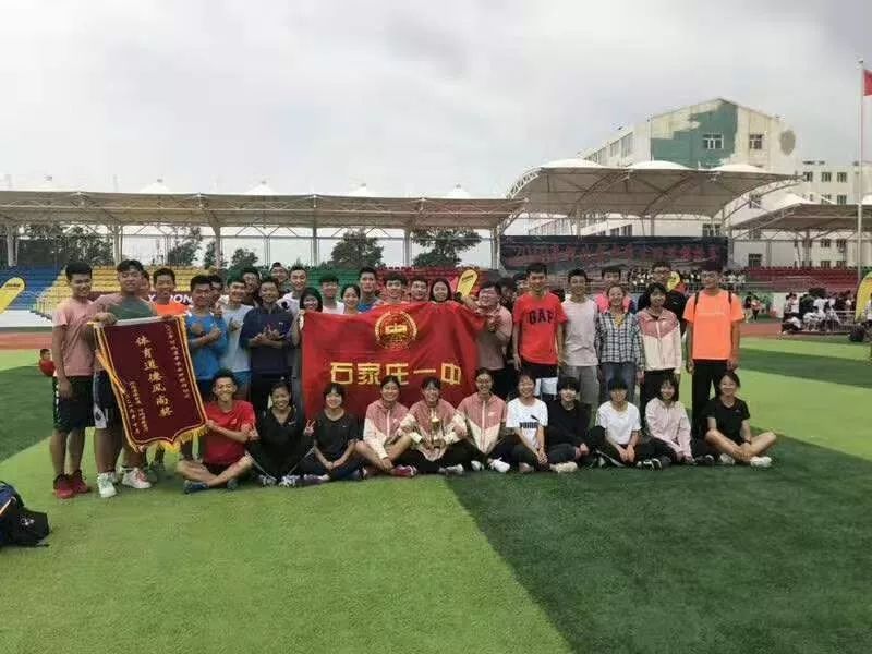 快讯 | 石家庄一中体育代表团在2019年河北省中学生田径锦标赛上位居金牌榜首位