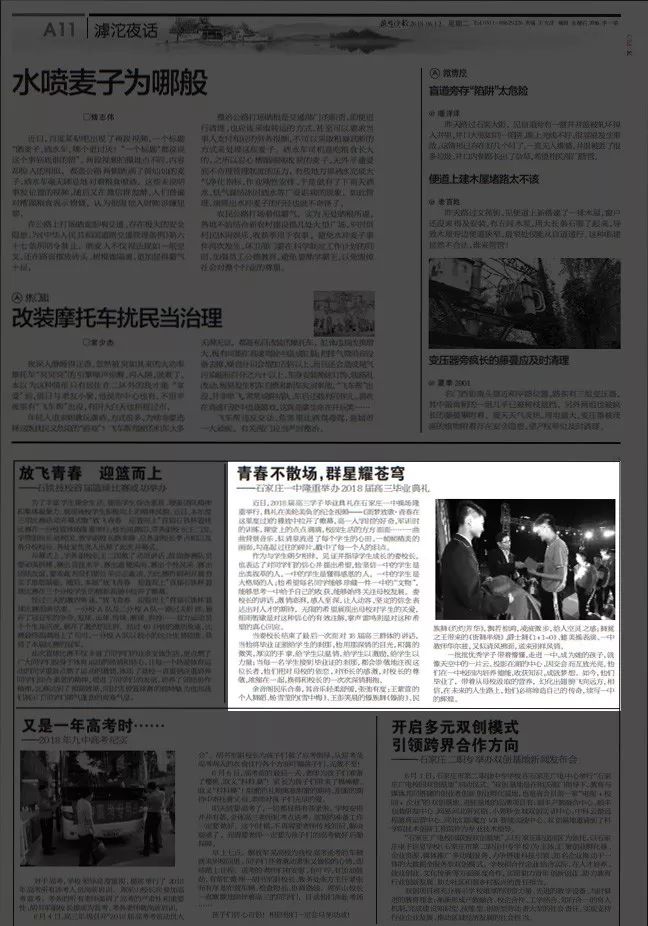 【媒体报道】《燕赵晚报》报道石家庄一中2018届高三毕业典礼