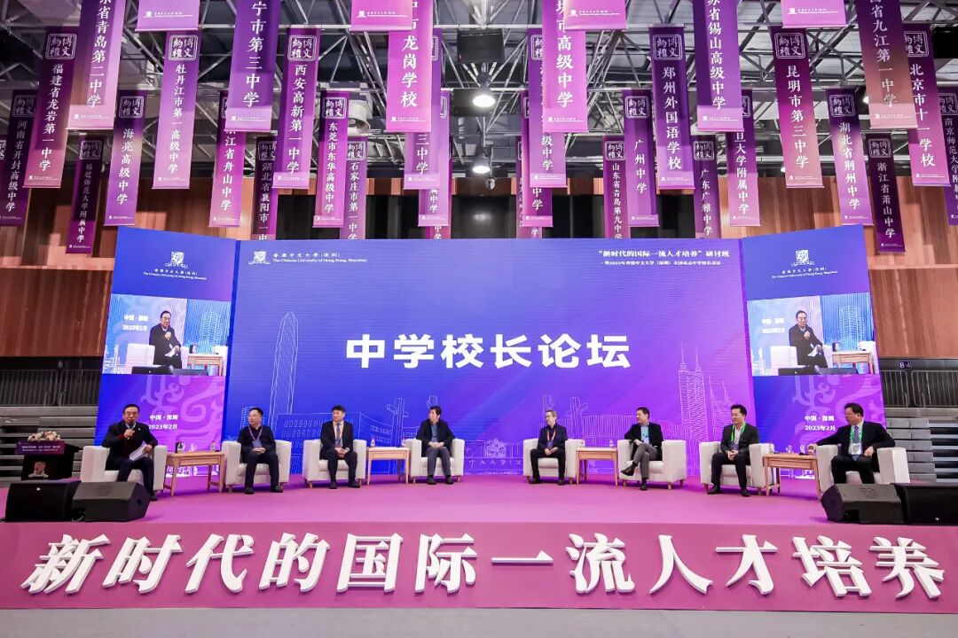 石家庄一中校长沈建军受邀参加2023年香港中文大学（深圳）全国重点中学校长会议