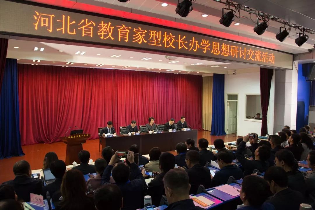 当生命与教育在校园内相遇&hellip;&hellip;丨河北省教育家型校长、石家庄一中娄延果校长办学思想研讨会隆重举行