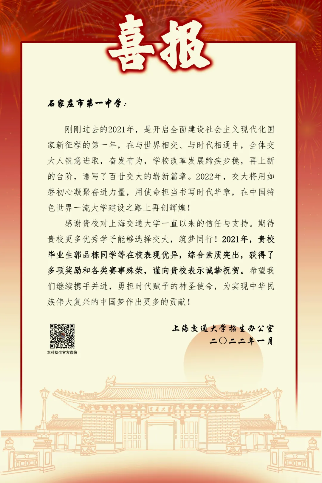 【喜报】上海交通大学向优德88俱乐部w优德88-信誉保证发来喜报