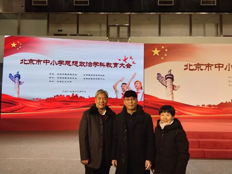 守正铸魂  议题教学展新颜  | 澳门人威尼斯4399白瑜工作室参加北京市中小学思想政治学科教育大会