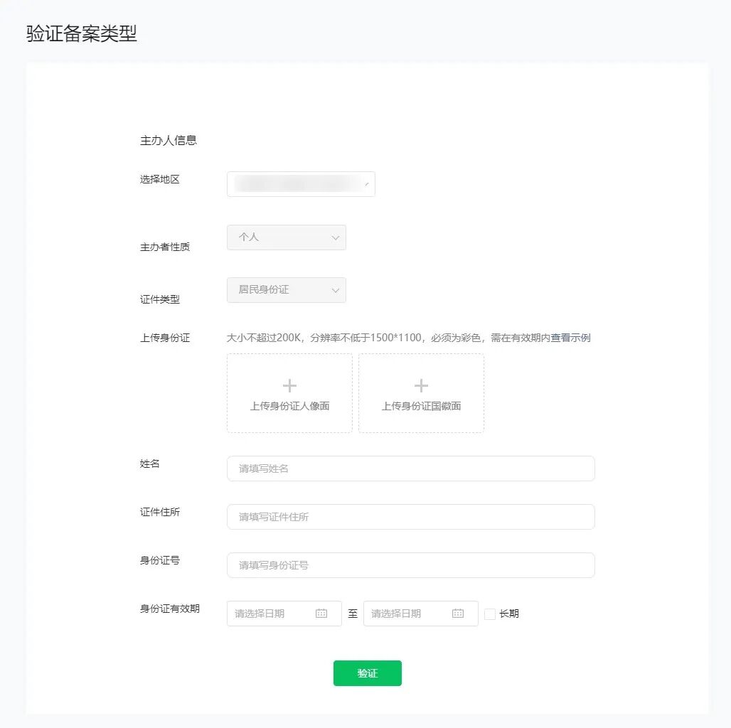 深圳小程序開發(fā)整理小程序上線備案流程_小程序_小程序備案_小程序備案資料 