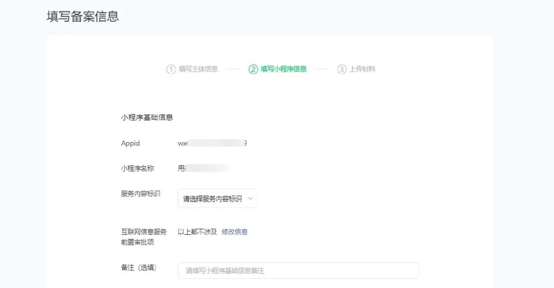 深圳小程序開發(fā)整理小程序上線備案流程_小程序_小程序備案_小程序備案資料