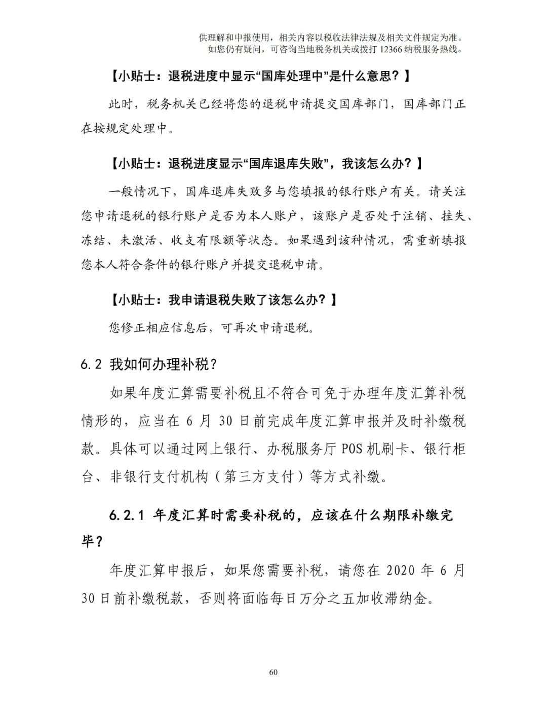 个人所得税综合所得年度汇算办税指引及政策百问百答 明哥说税 微信公众号文章阅读 Wemp