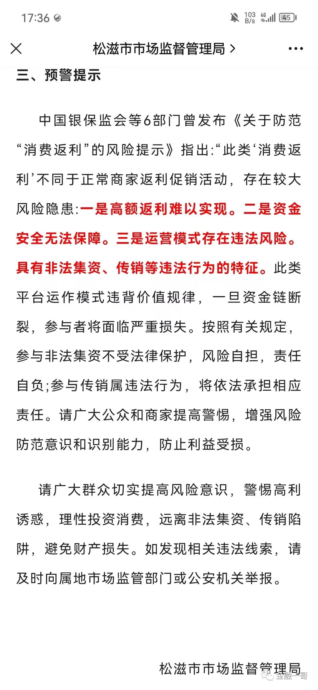 图片[6]-曝光“永贝达”涉嫌传销消费返利骗局曝光！-首码网-网上创业赚钱首码项目发布推广平台