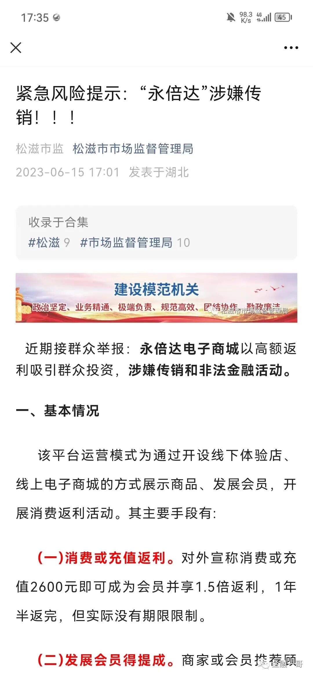 图片[4]-曝光“永贝达”涉嫌传销消费返利骗局曝光！-首码网-网上创业赚钱首码项目发布推广平台