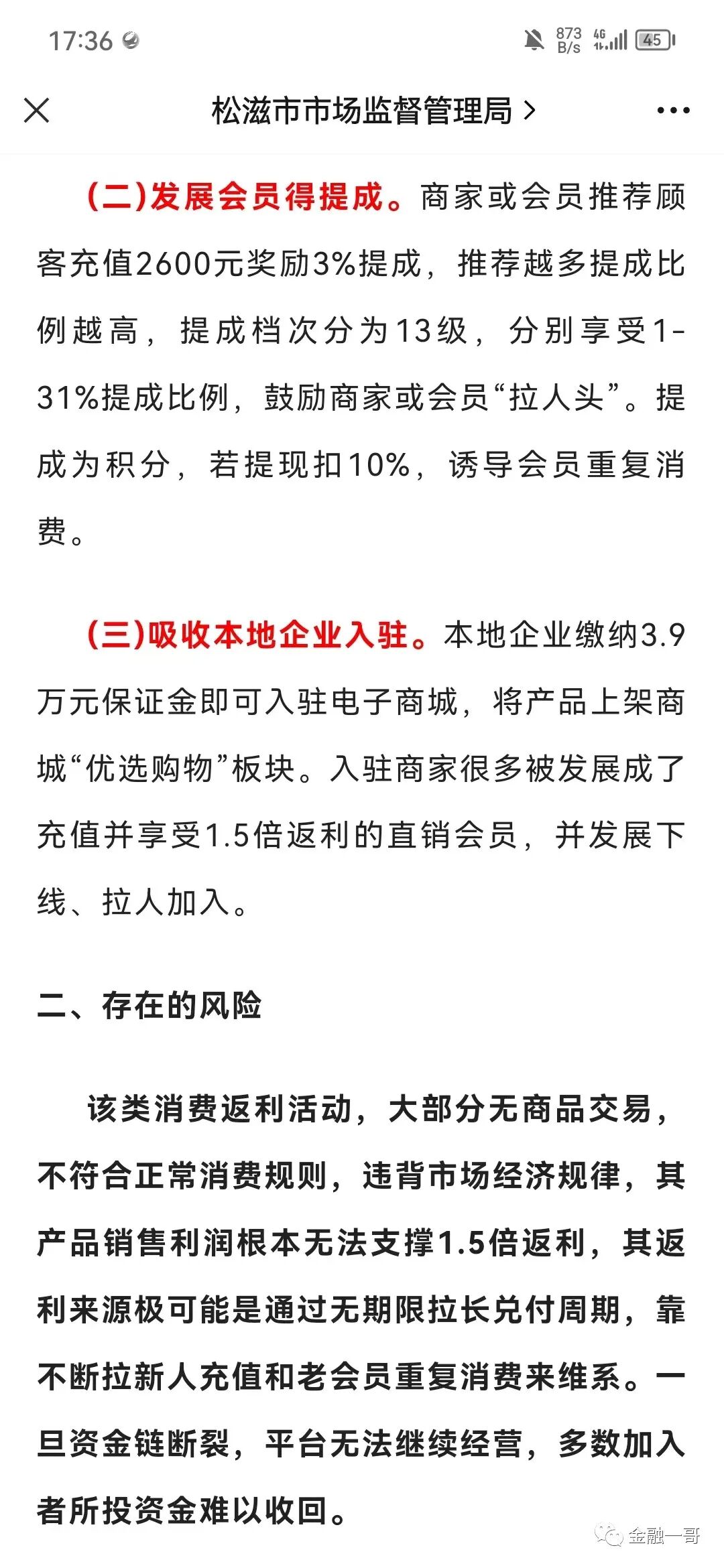 图片[5]-曝光“永贝达”涉嫌传销消费返利骗局曝光！-首码网-网上创业赚钱首码项目发布推广平台