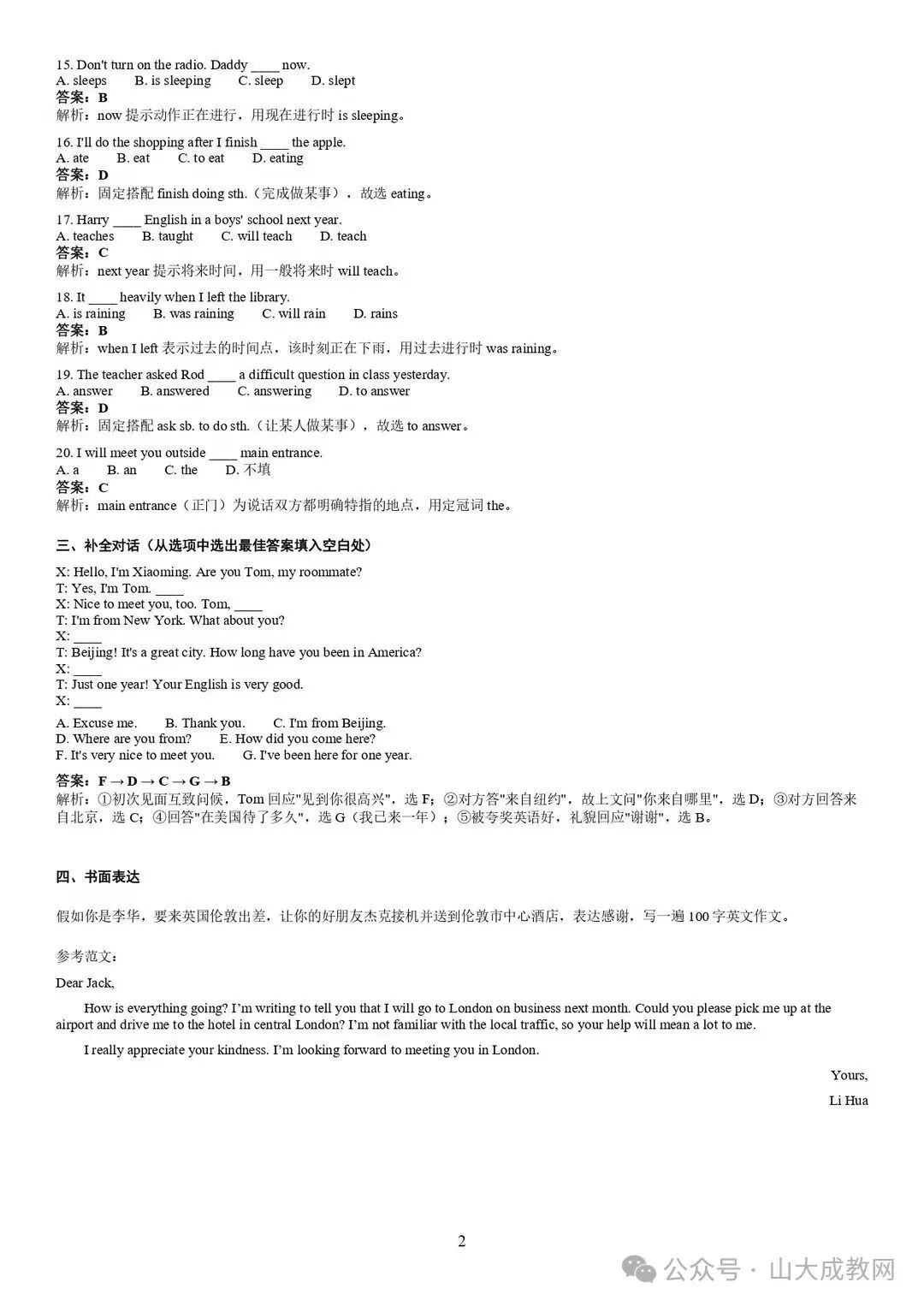 2026年浙江成人高考高升专/高升本《英语》试题和答案更新.......(图2)