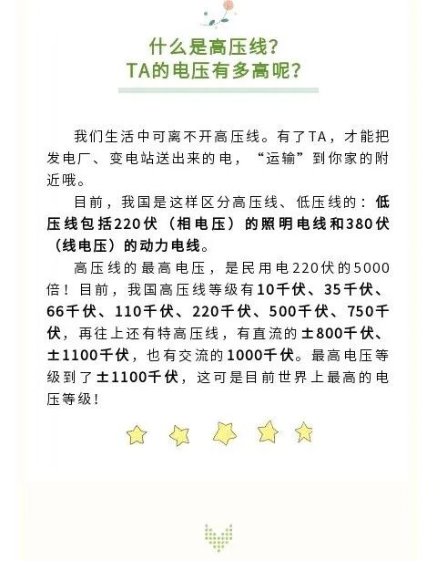 人離高壓線到底多遠才安全？90%的電工老師傅都不知道！的圖2