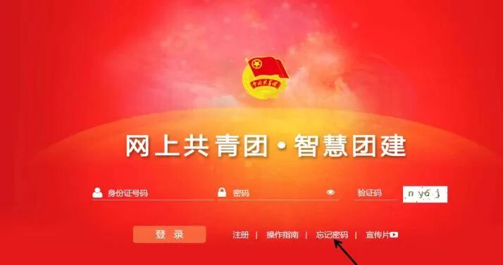 【智慧团建】2025届毕业生团关系转出操作流程