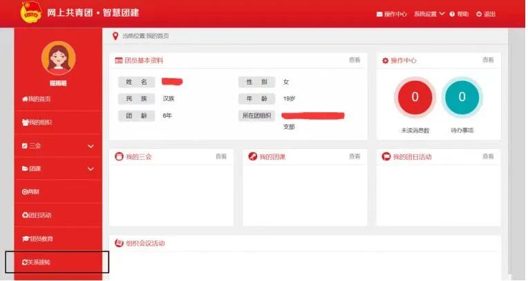 【智慧团建】2025届毕业生团关系转出操作流程