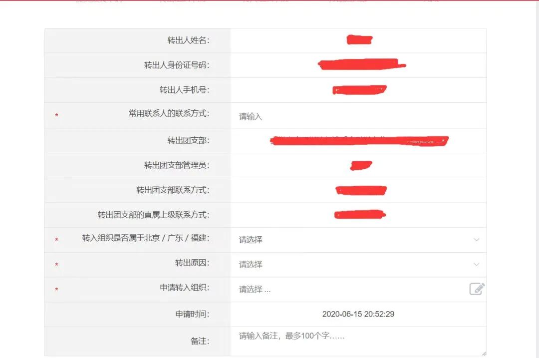 【智慧团建】2025届毕业生团关系转出操作流程