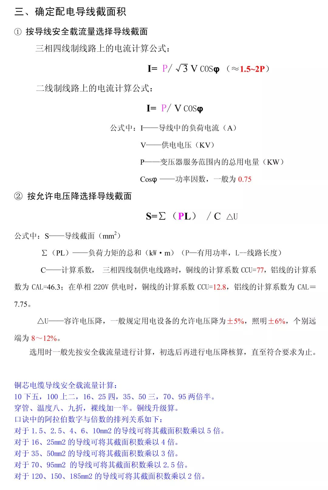 臨時用電容量計算、變壓器及電纜選型，一步到位！的圖3