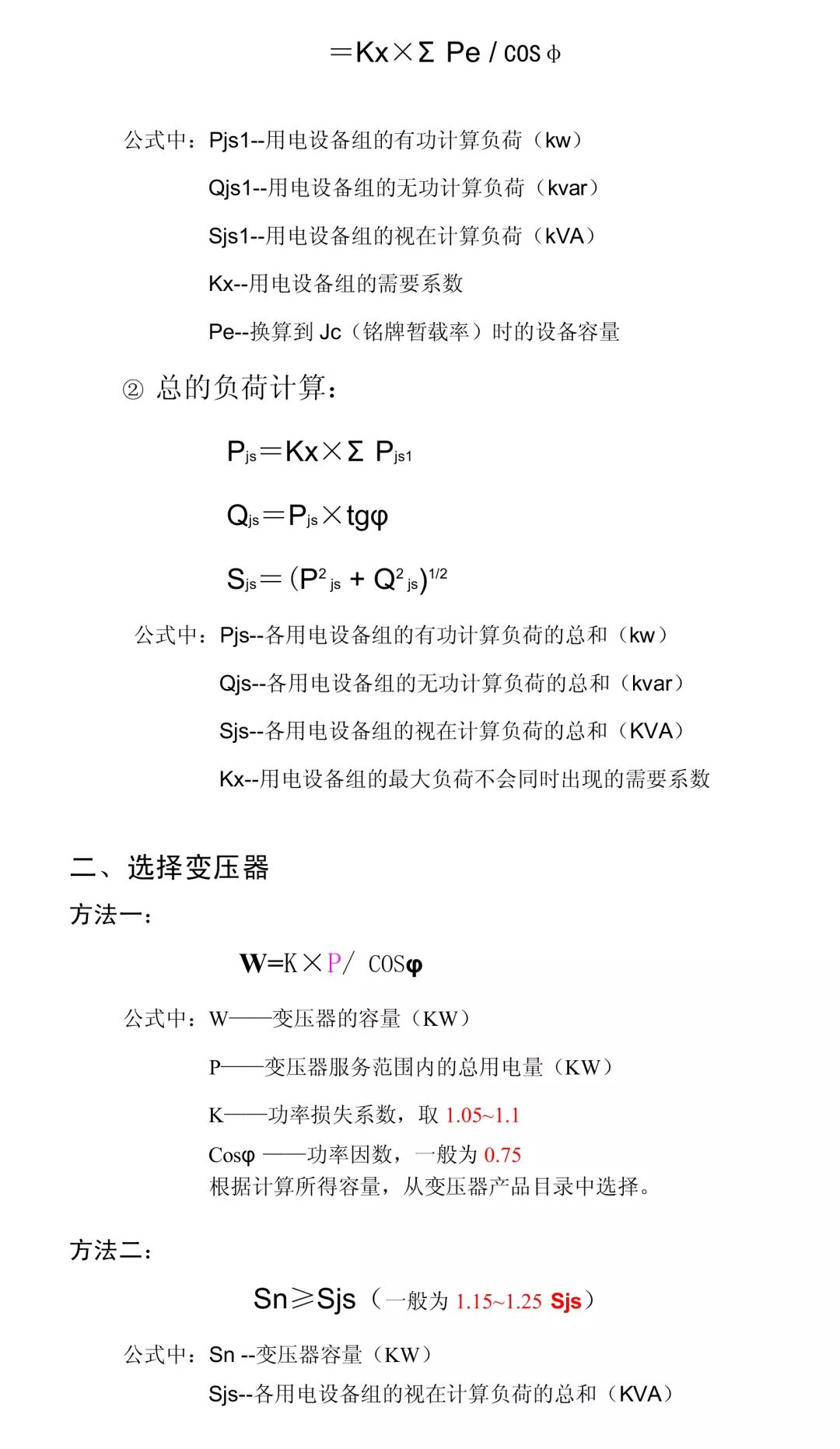 臨時用電容量計算、變壓器及電纜選型，一步到位！的圖2