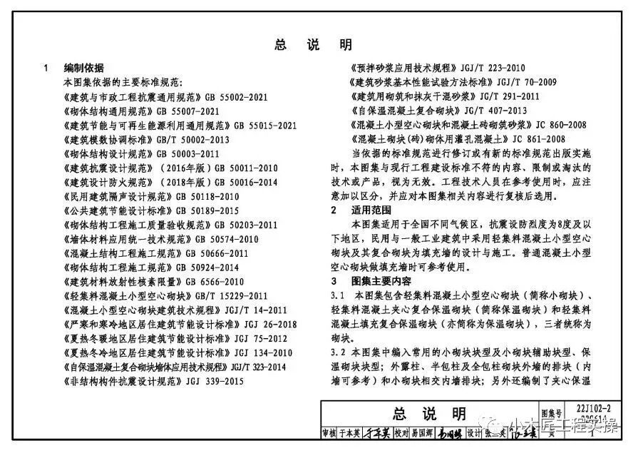 22G614《混凝土小型空心砌块填充墙建筑、结构构造》图集来了！