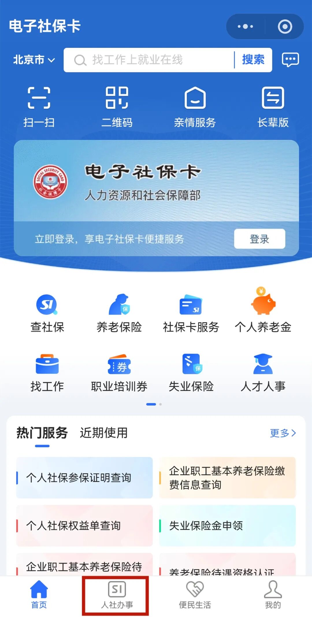 转给爸妈看！养老保险资格认证这样办