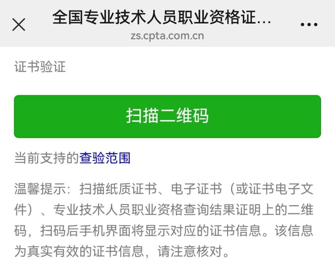 专业技术人员职业资格证书怎么查询？超方便！