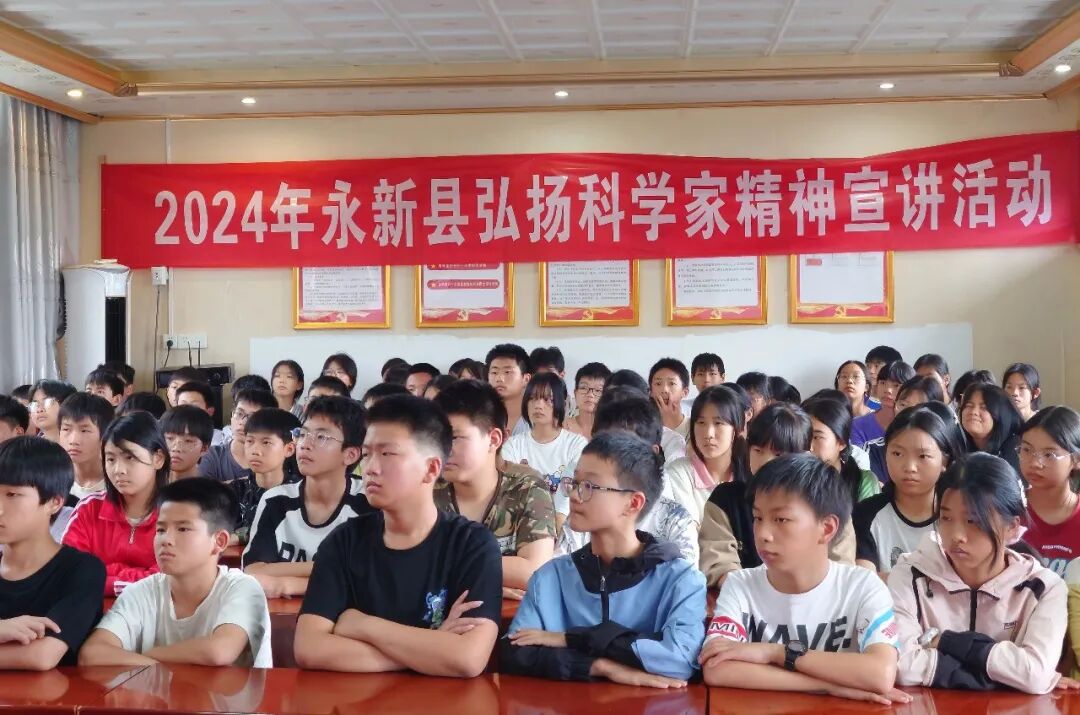 【科技永新】永新县举行2024年弘扬科学家精神宣讲活动