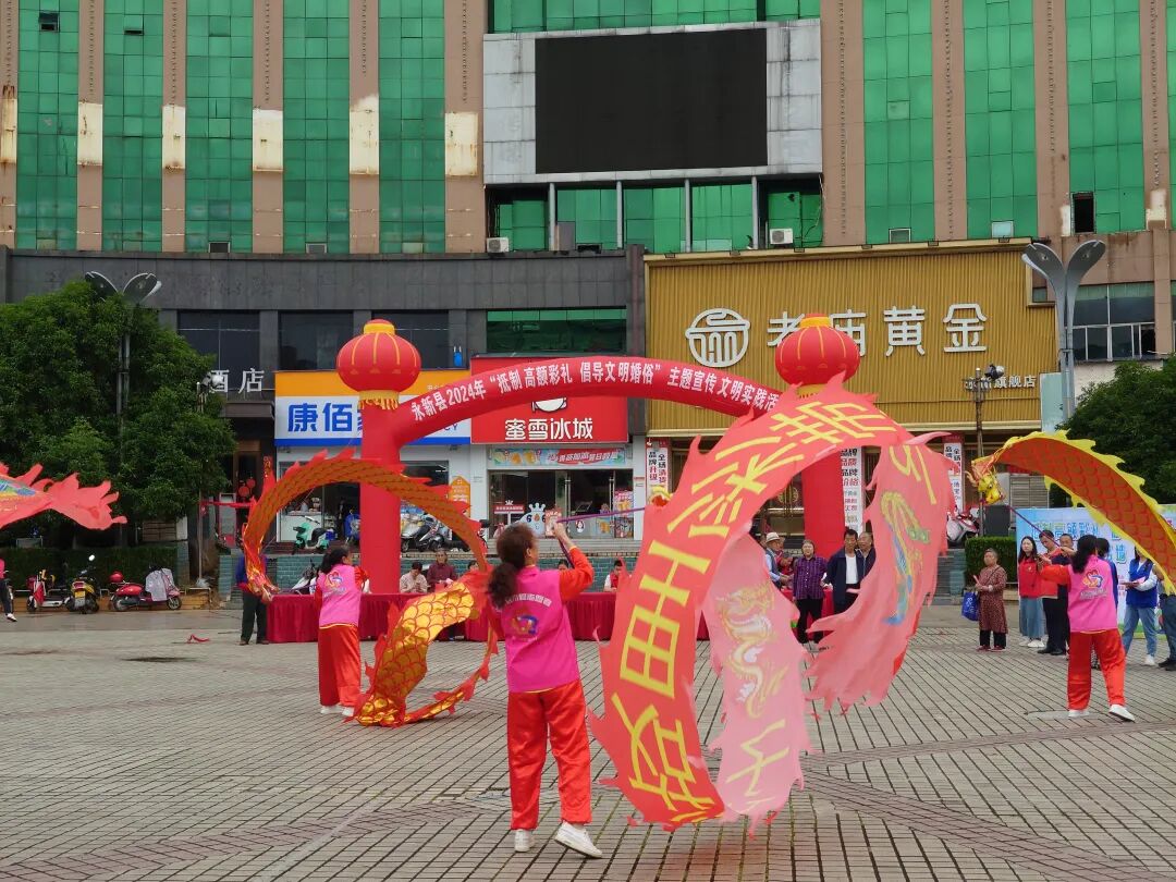 【移风易俗 乡风文明】永新县开展2024年"抵制高额彩礼 倡导文明婚俗"