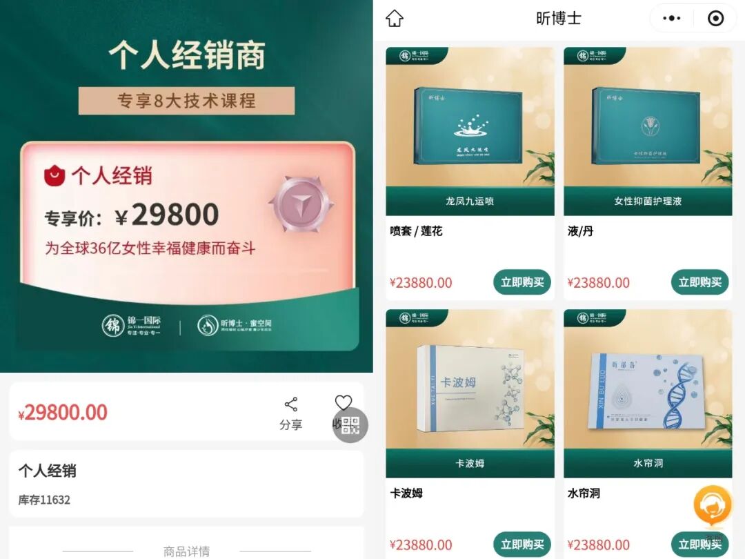 “锦一国际”加盟费及其产品价目。截图自“昕博士”小程序