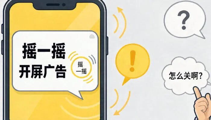 中国区独享！苹果出手限制“摇一摇”广告，豆瓣知乎QQ音乐百度网盘或受影响
