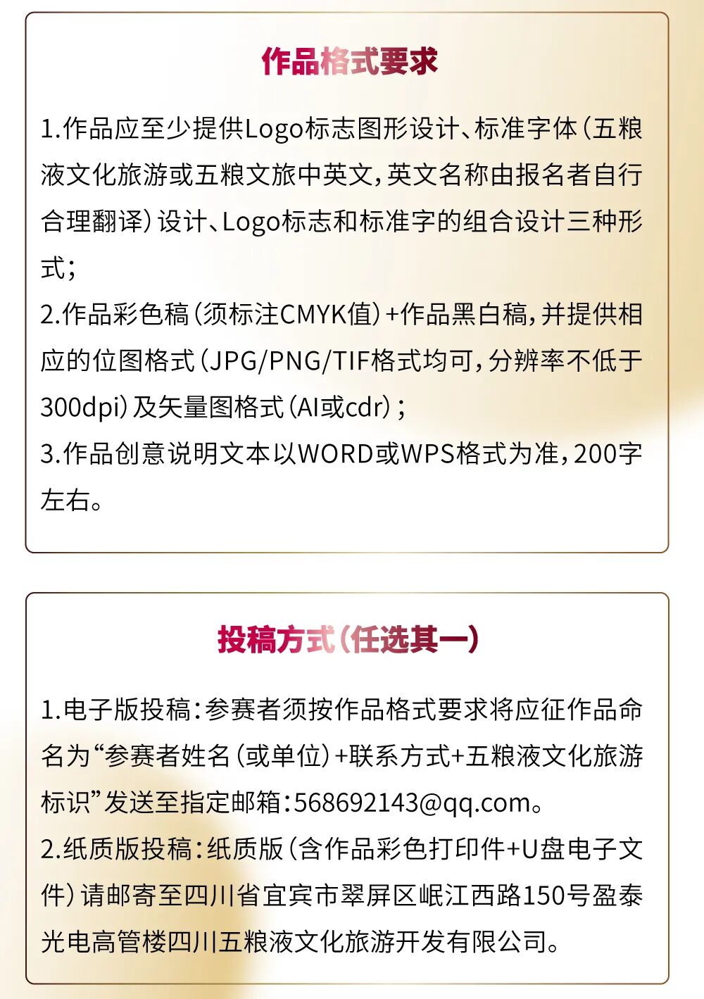 征稿启事五粮液文旅公司logo有奖征集快来投稿吧