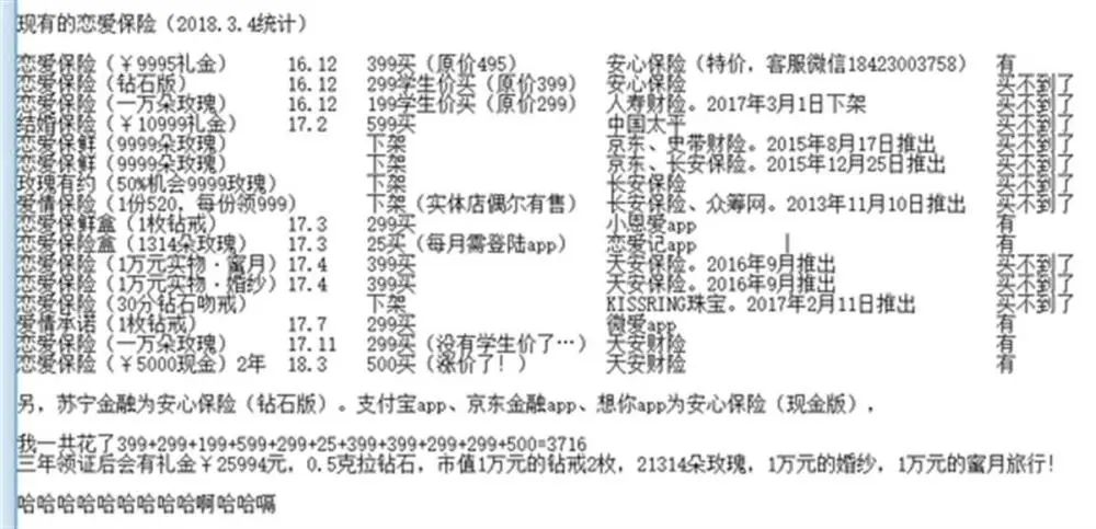 男子购买恋爱保险结婚后理赔遭拒