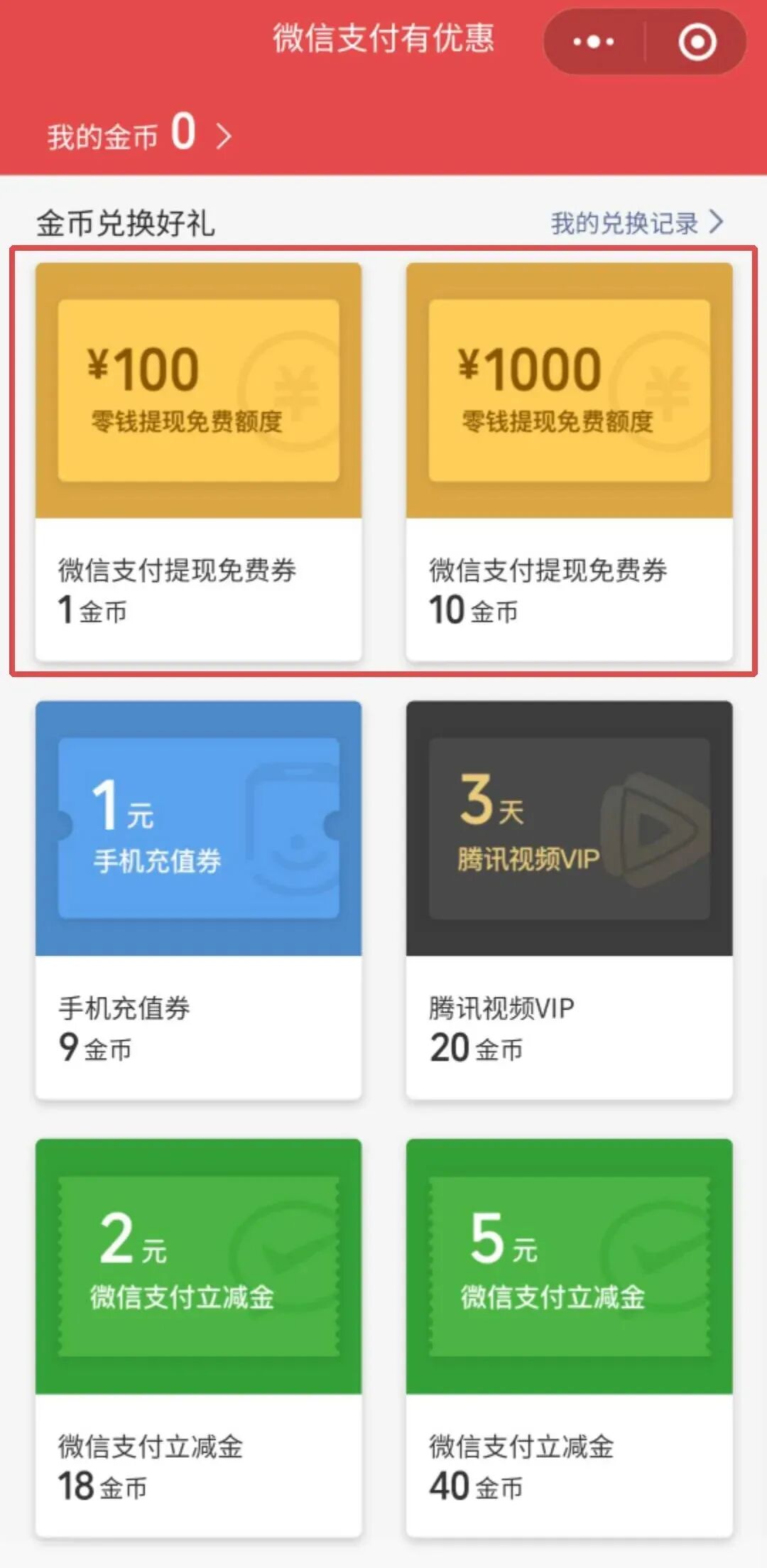 微信 支付宝免费提现攻略 2020最新破解版来了 虎头情商