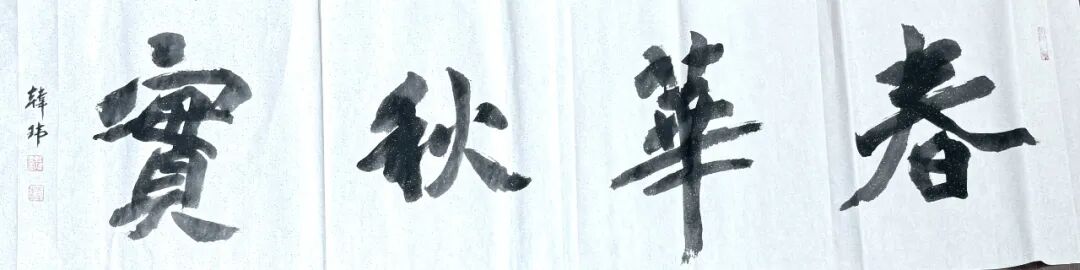 【书画进校园】集宁区文联举办“感党恩、听党话、跟党走”民族团结心向党暨“翰墨北疆，书润校园”书画进校园活动 第31张