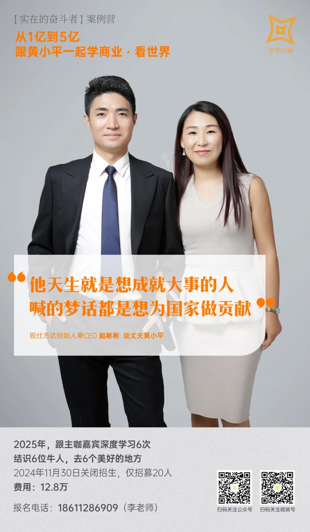 对话锐仕方达联合创始人赵彬彬：与黄小平“夫妻创业”的4点总结-媒体报道-锐仕方达猎头