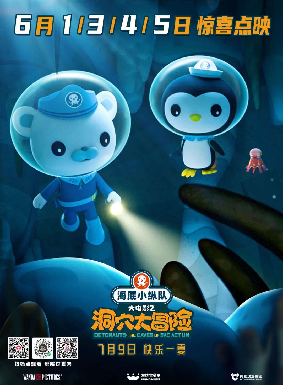 海底小纵队2点映开启碟中谍7首曝预告