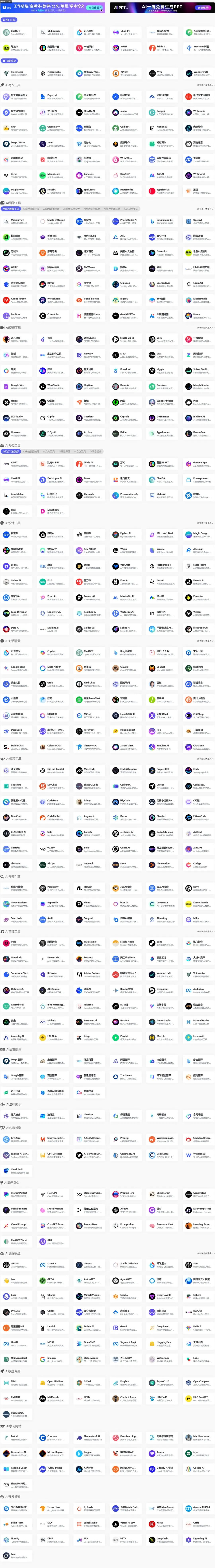 【强推】免费、实用、最热的AI工具分享，让你创作效率提升10倍