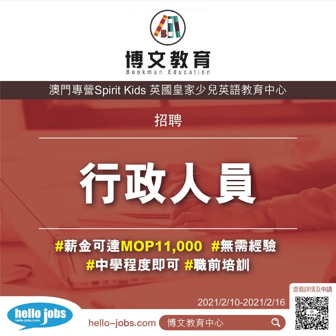 博文教育中心 搵緊教育相關工作快啲申請啦 2月10號 Hellojobs哈囉好工網每日好工 微信公众号文章阅读 Wemp